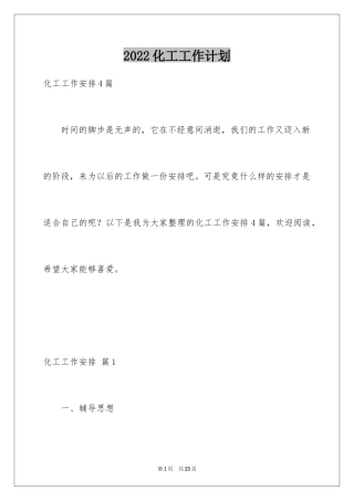 2024化工工作计划_9