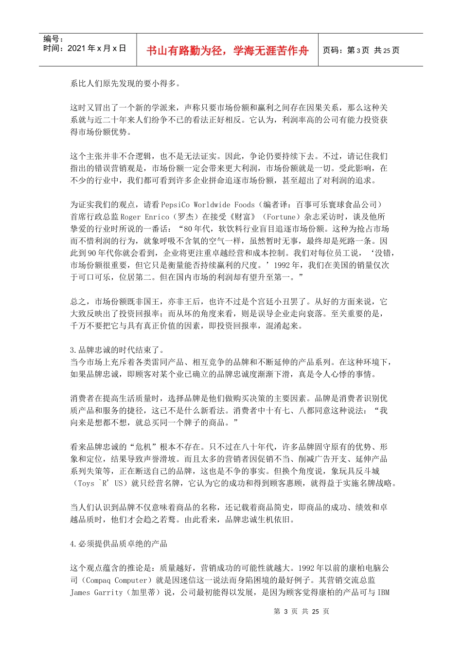 扼杀企业的营销误区分析_第3页