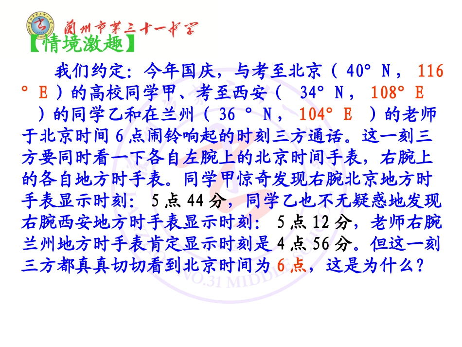时差复习专题_第2页