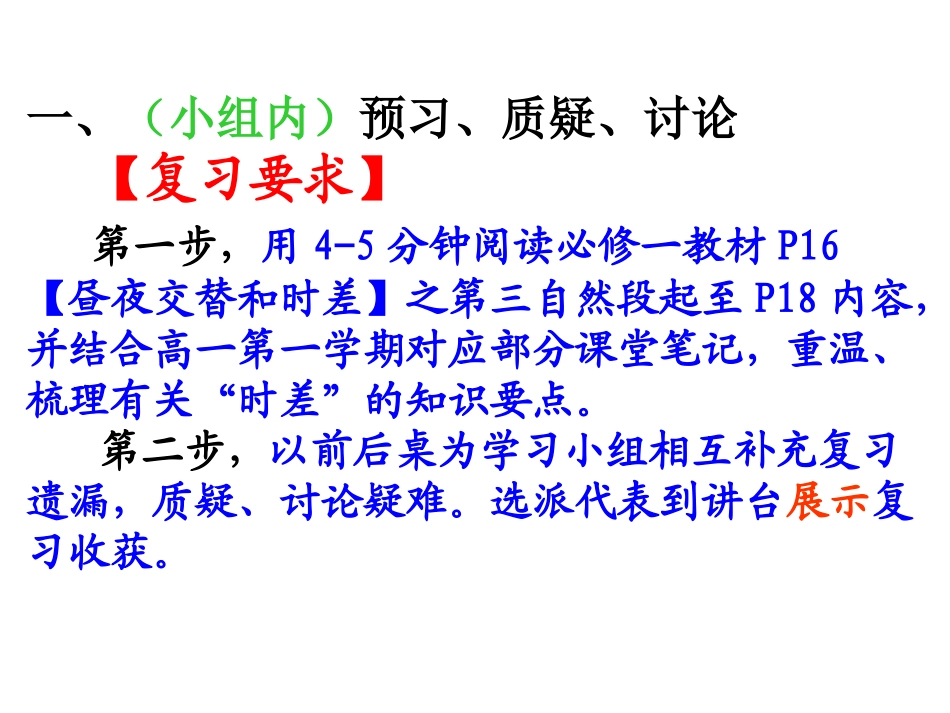 时差复习专题_第3页