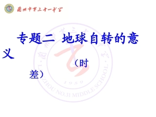 时差复习专题