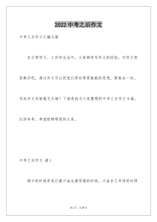 2024中考之后作文_37