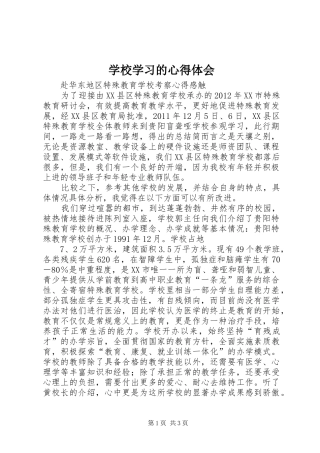 学校学习的心得体会 