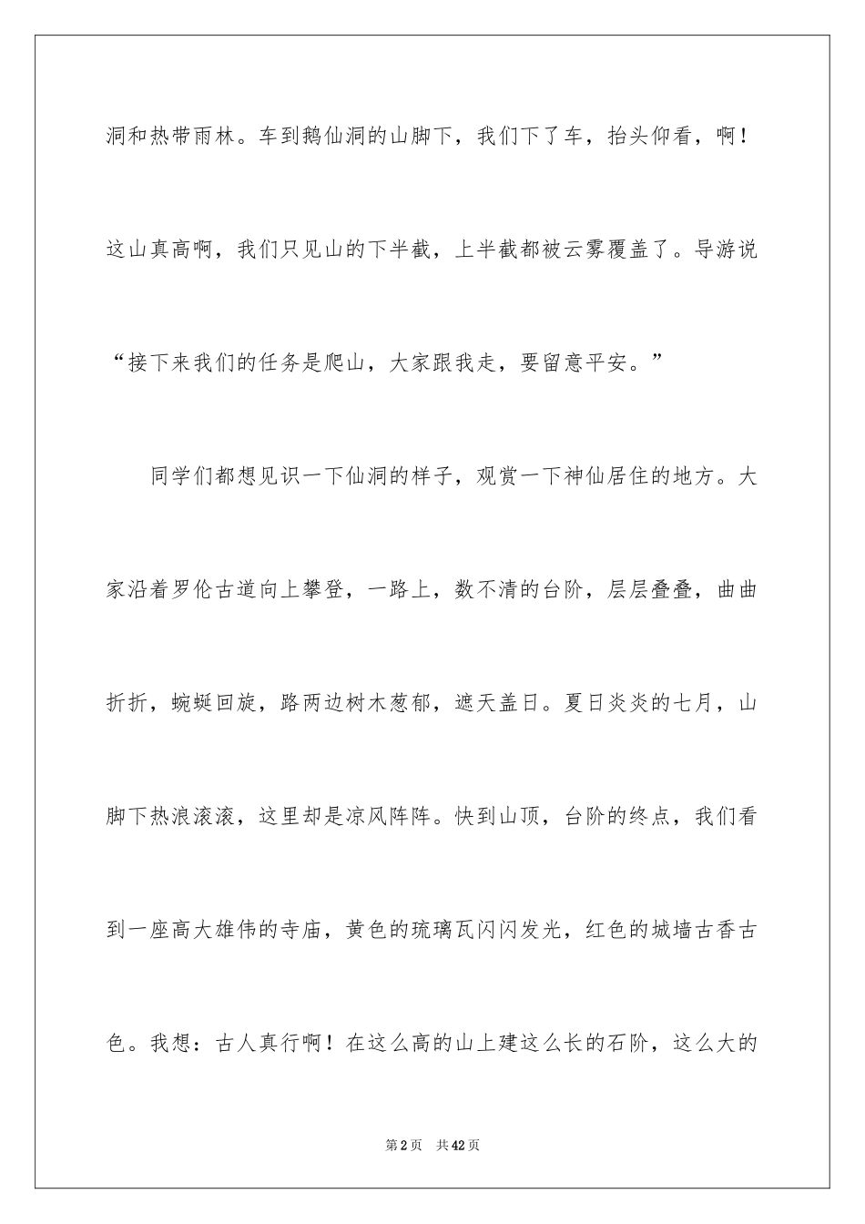 2024与感恩演讲的演讲稿_462_第2页