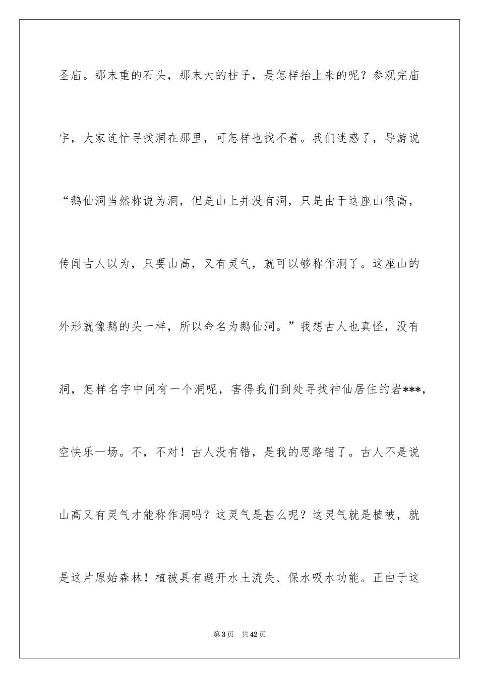 2024与感恩演讲的演讲稿_462_第3页