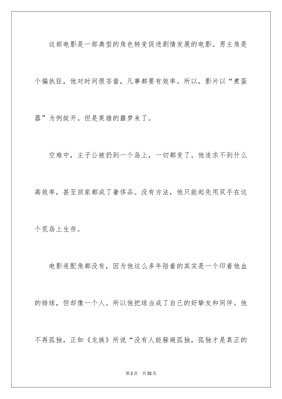 2024《荒岛余生》观后感_9_第2页
