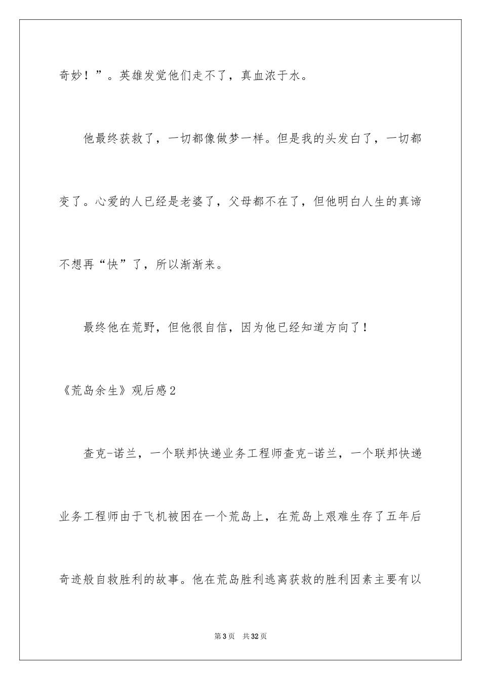 2024《荒岛余生》观后感_9_第3页