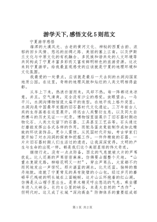 游学天下,感悟文化5则范文 