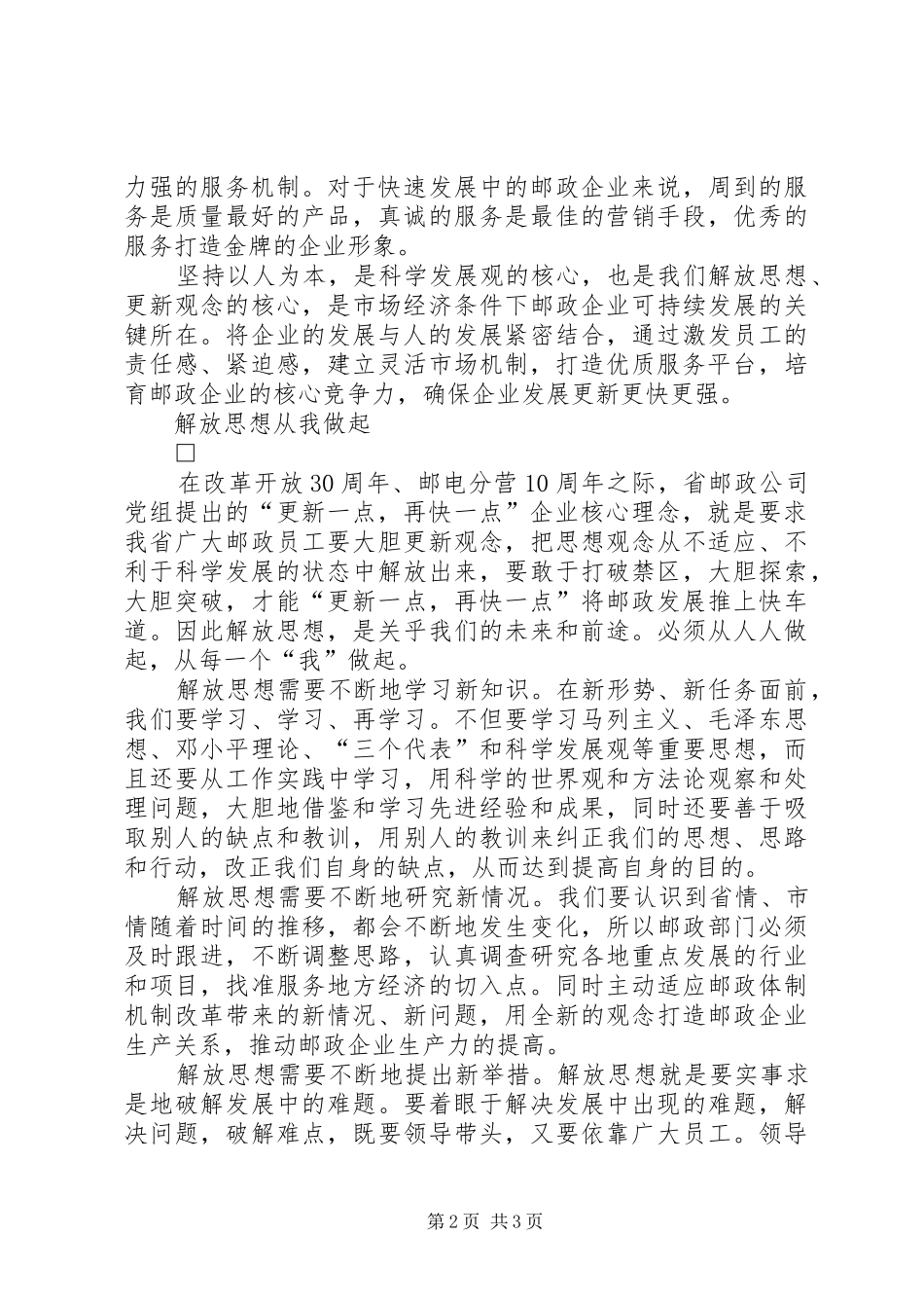 邮政解放思想大讨论心得体会 _第2页