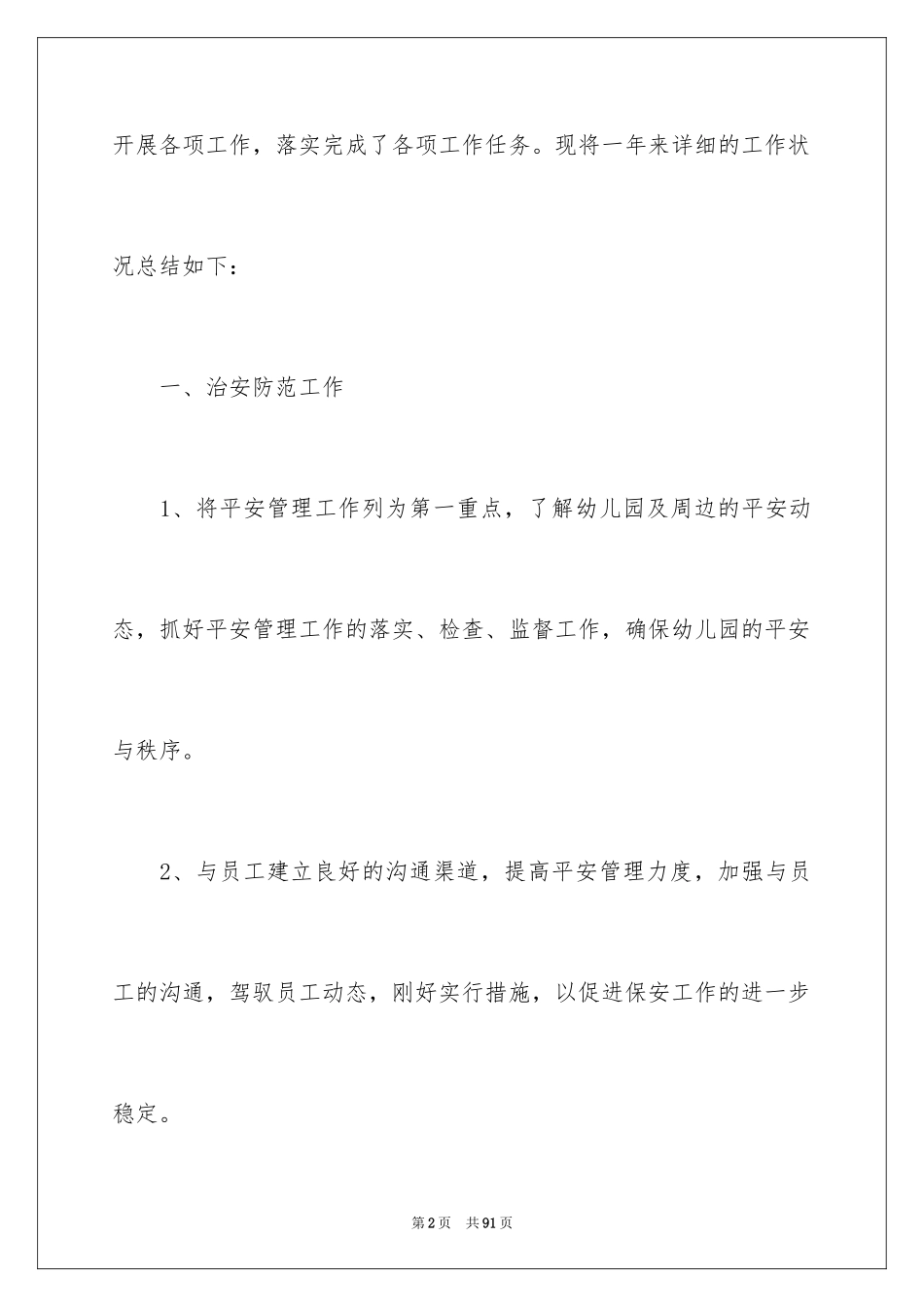 2024保安工作总结_20_第2页