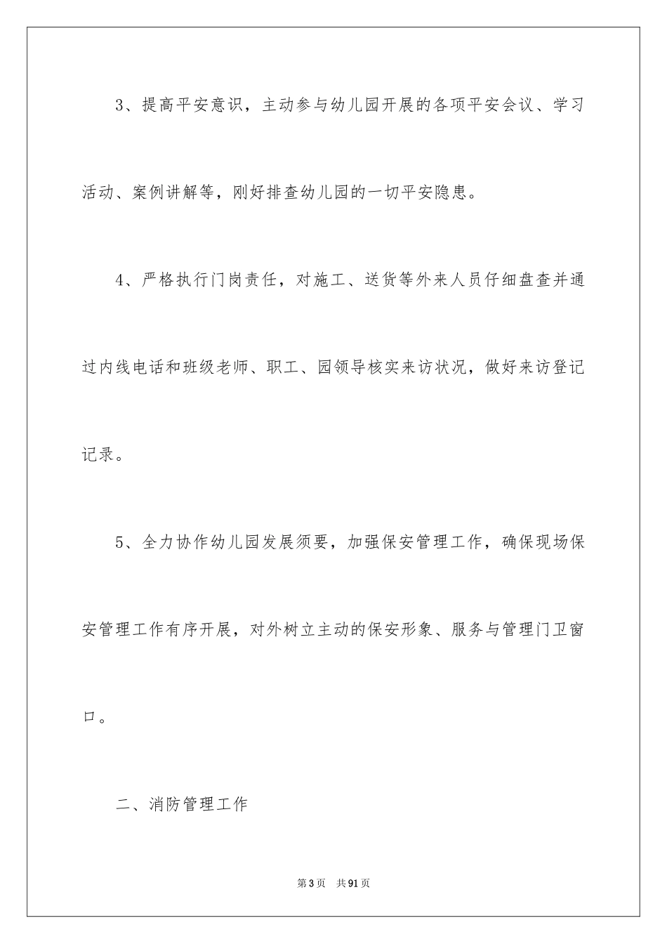 2024保安工作总结_20_第3页