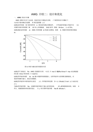 AWG介绍解读