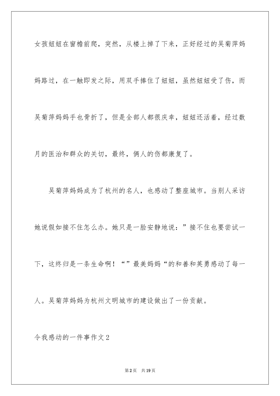 2024令我感动的一件事作文_32_第2页