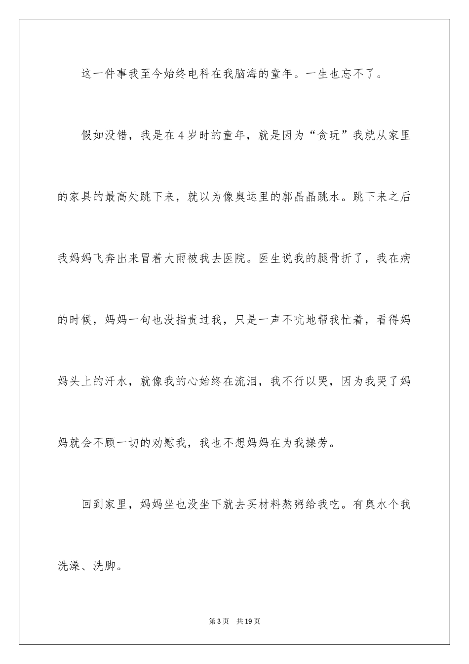 2024令我感动的一件事作文_32_第3页