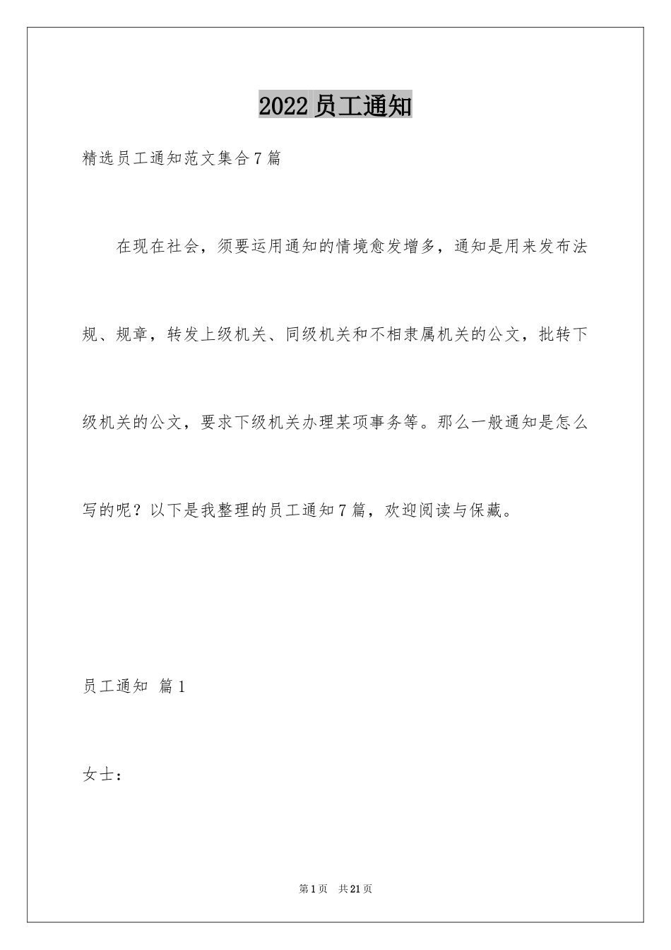 2024员工通知_13_第1页