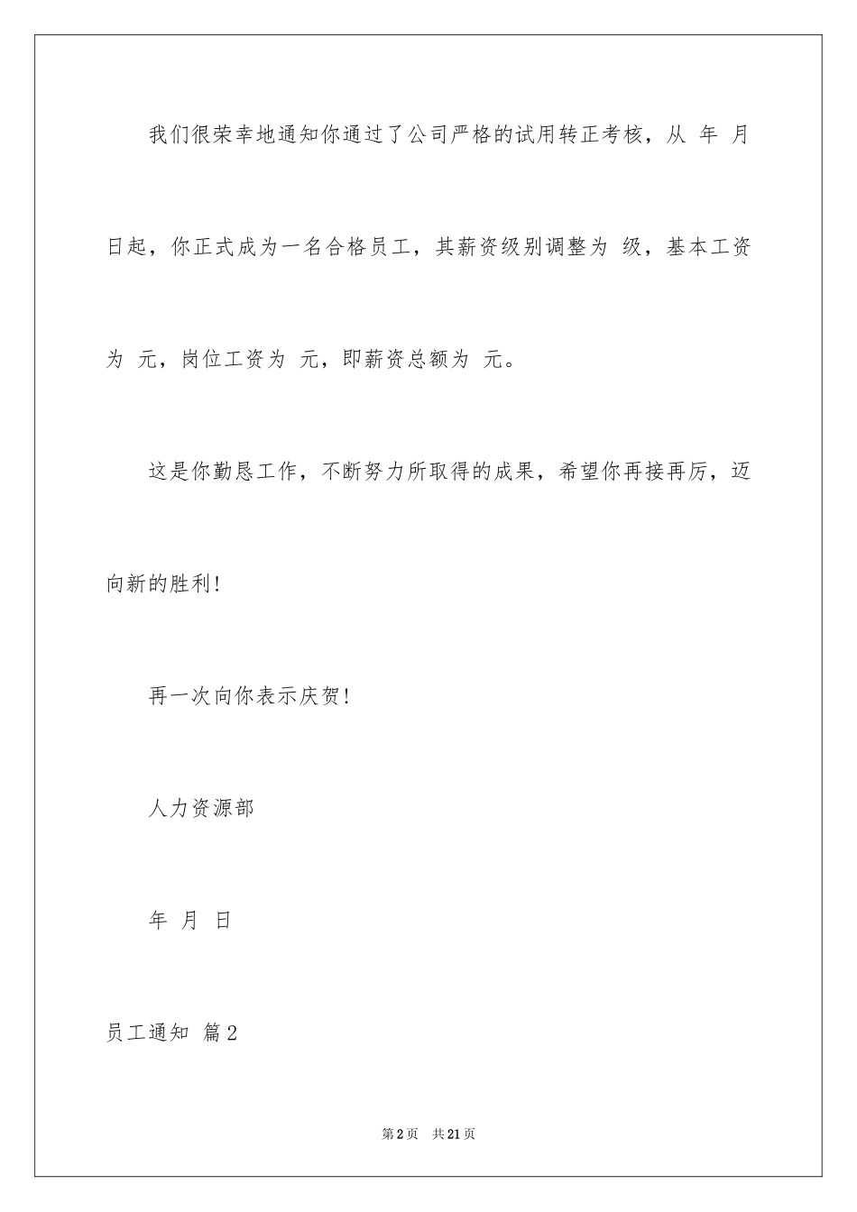 2024员工通知_13_第2页