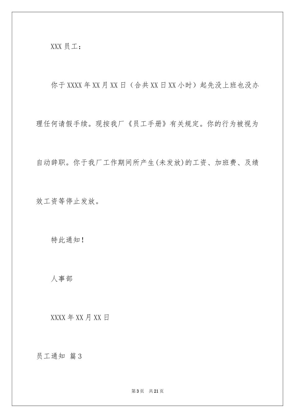 2024员工通知_13_第3页