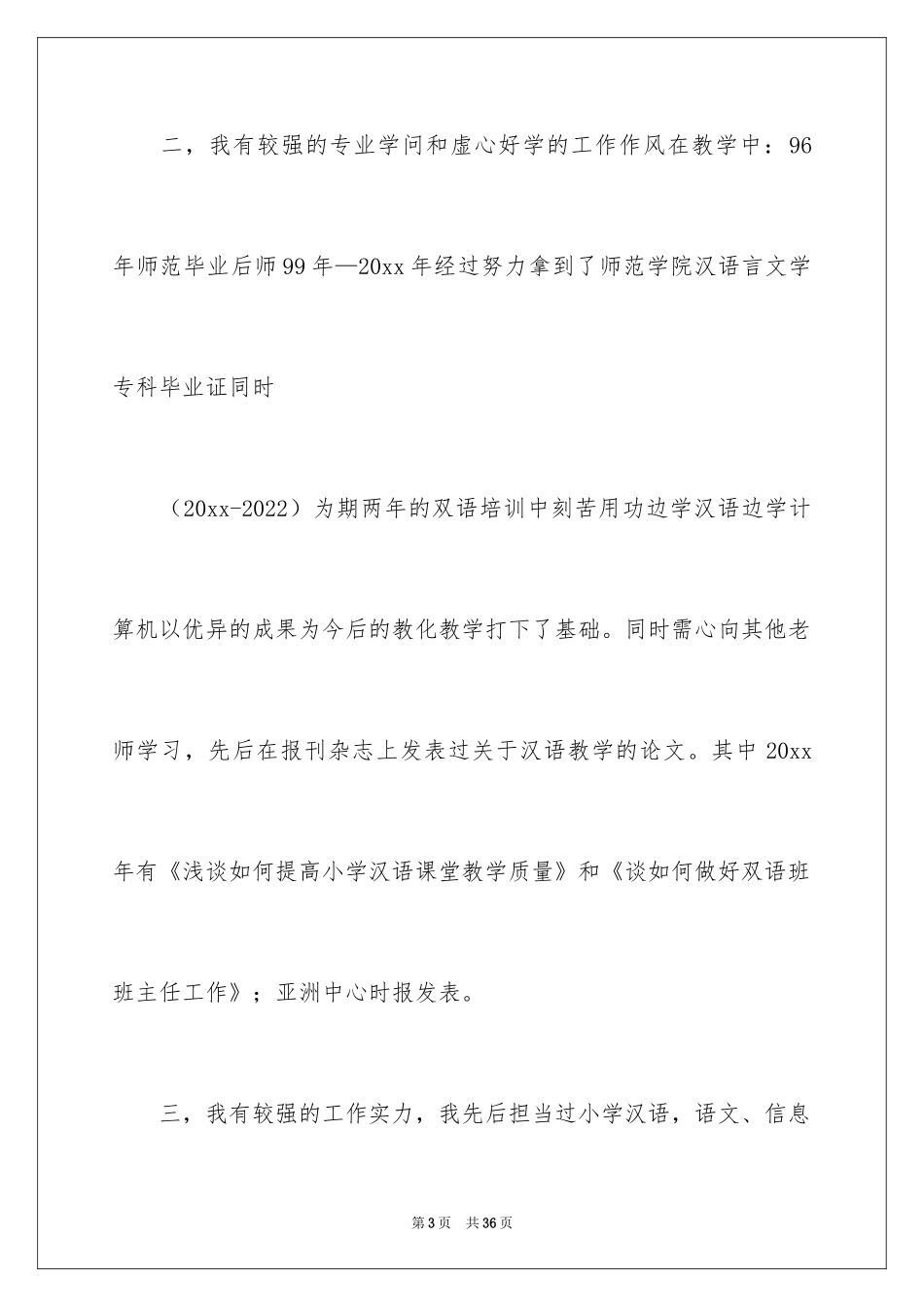 2024主任竞聘上岗演讲稿_28_第3页