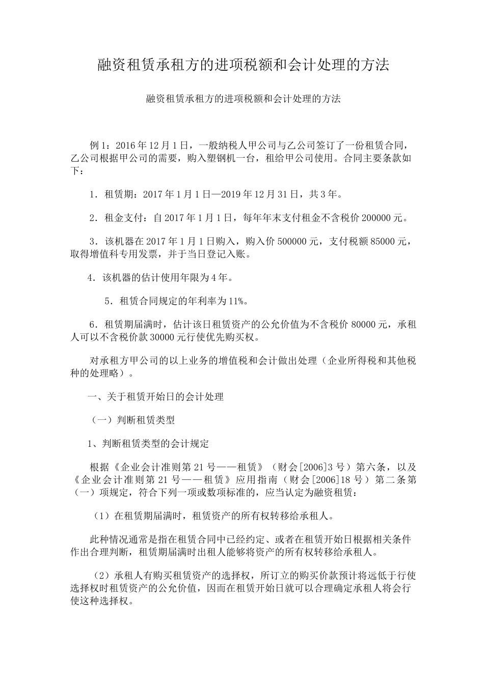 融资租赁承租方的进项税额和会计处理的方法_第1页