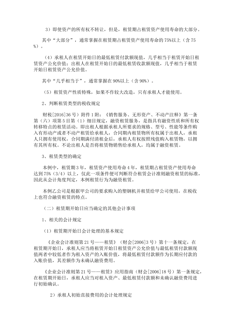 融资租赁承租方的进项税额和会计处理的方法_第2页
