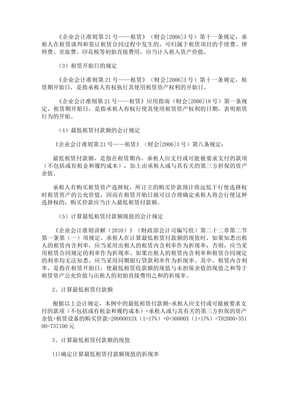 融资租赁承租方的进项税额和会计处理的方法_第3页