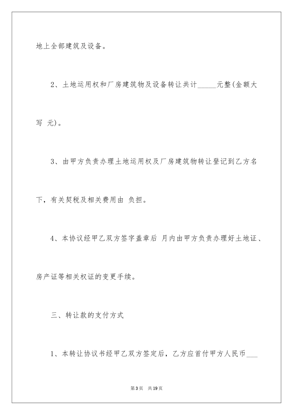 2024厂房转让协议书_8_第3页