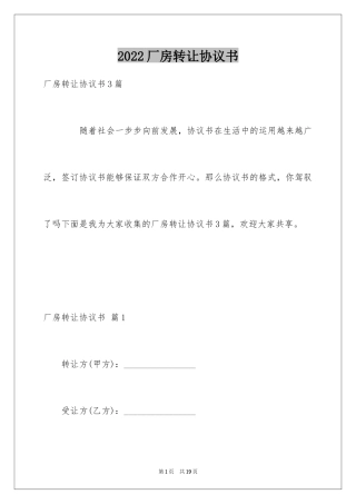 2024厂房转让协议书_8