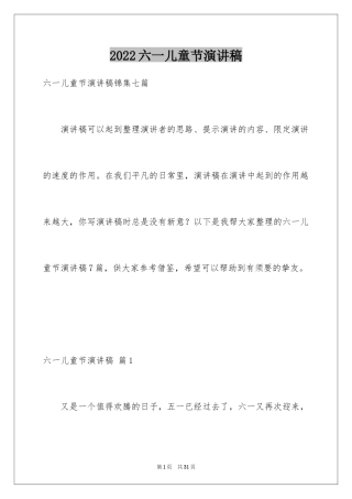 2024六一儿童节演讲稿_159