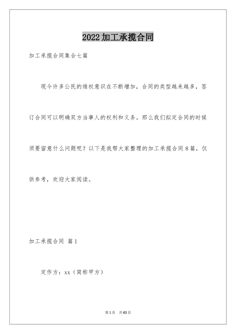 2024加工承揽合同_19_第1页