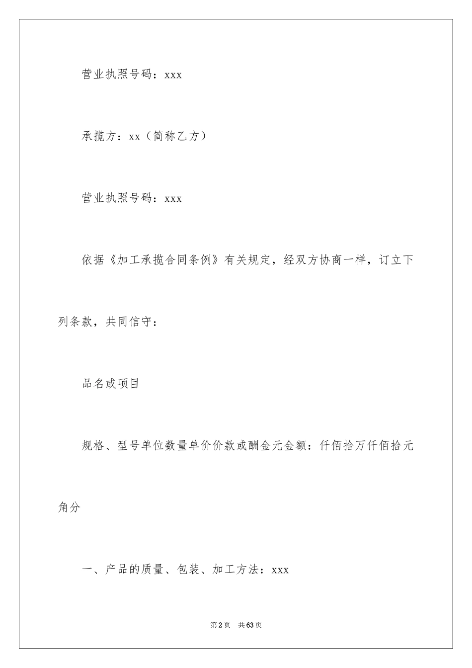 2024加工承揽合同_19_第2页