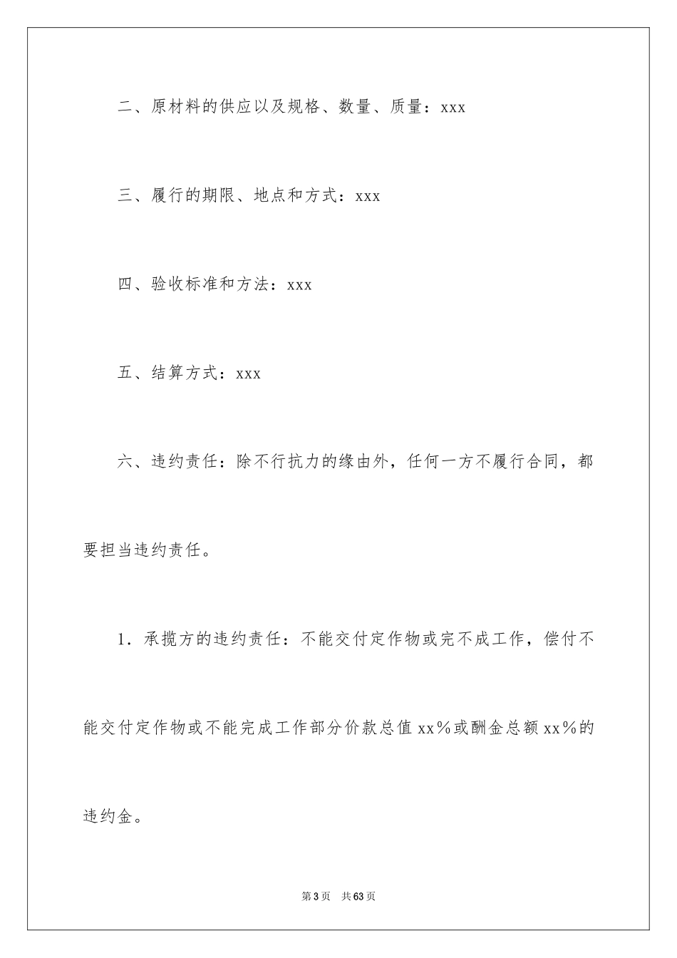 2024加工承揽合同_19_第3页