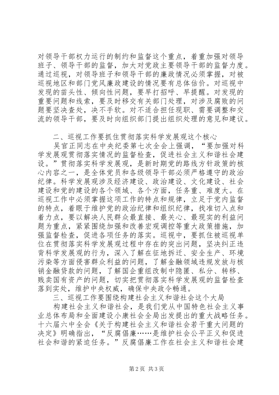 学习中纪委七次全会重要讲话心得体会 _第2页