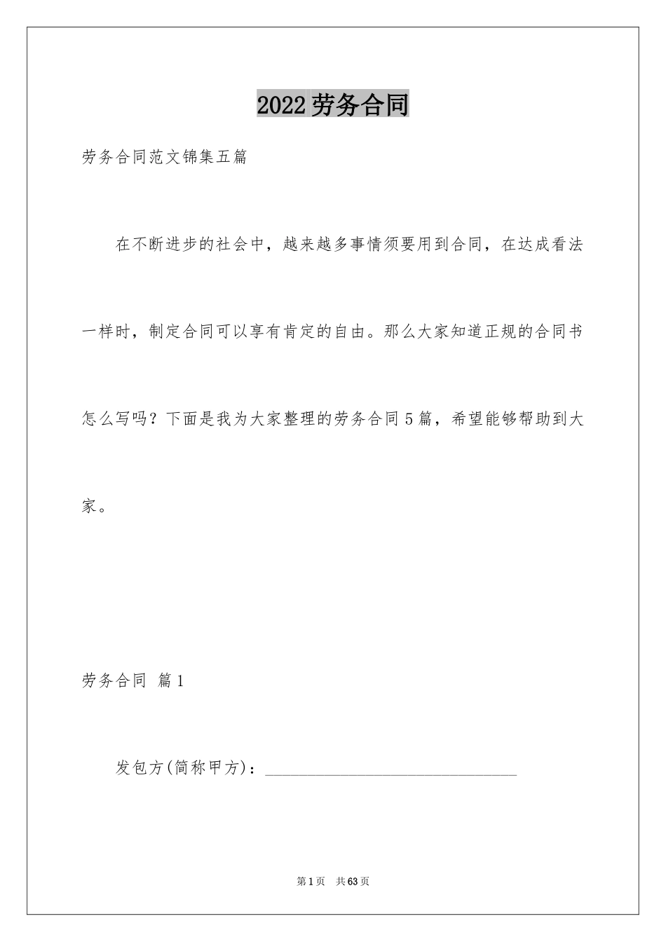 2024劳务合同_109_第1页