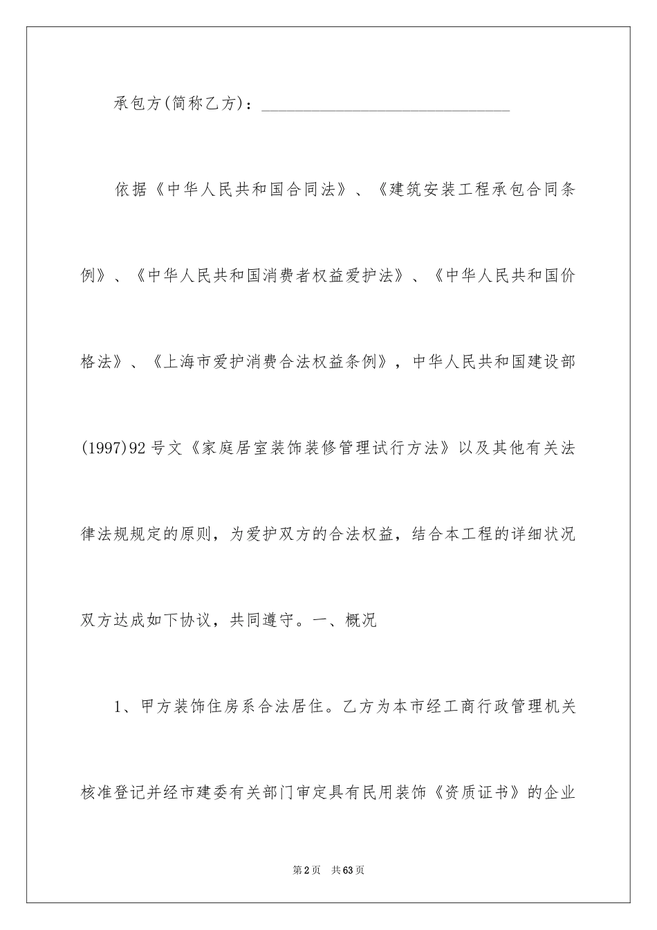 2024劳务合同_109_第2页