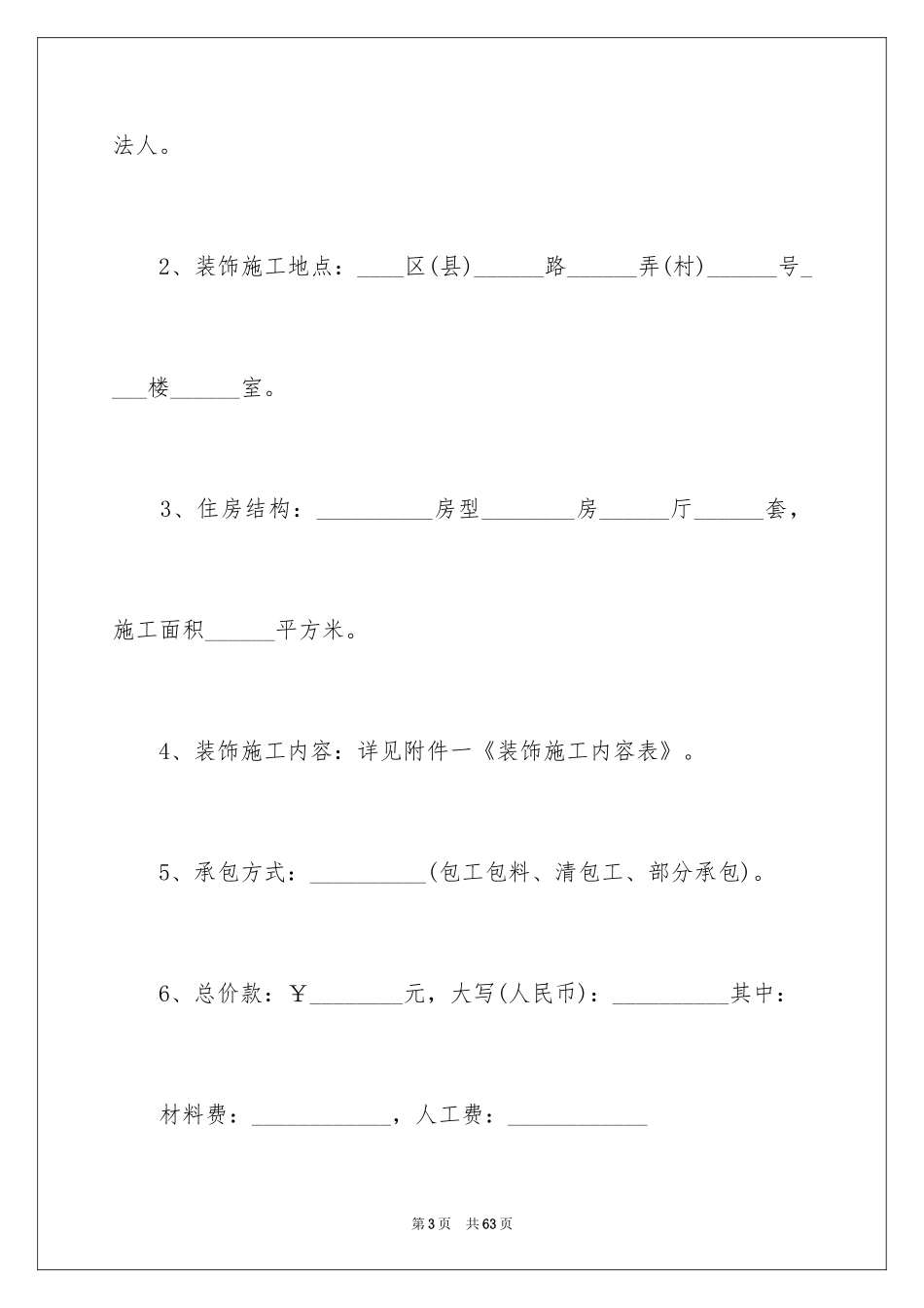 2024劳务合同_109_第3页