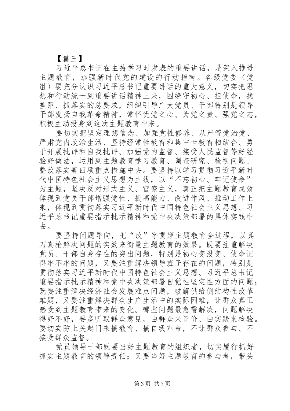 学习《增强推进党的政治建设的自觉性和坚定性》有感5篇_第3页