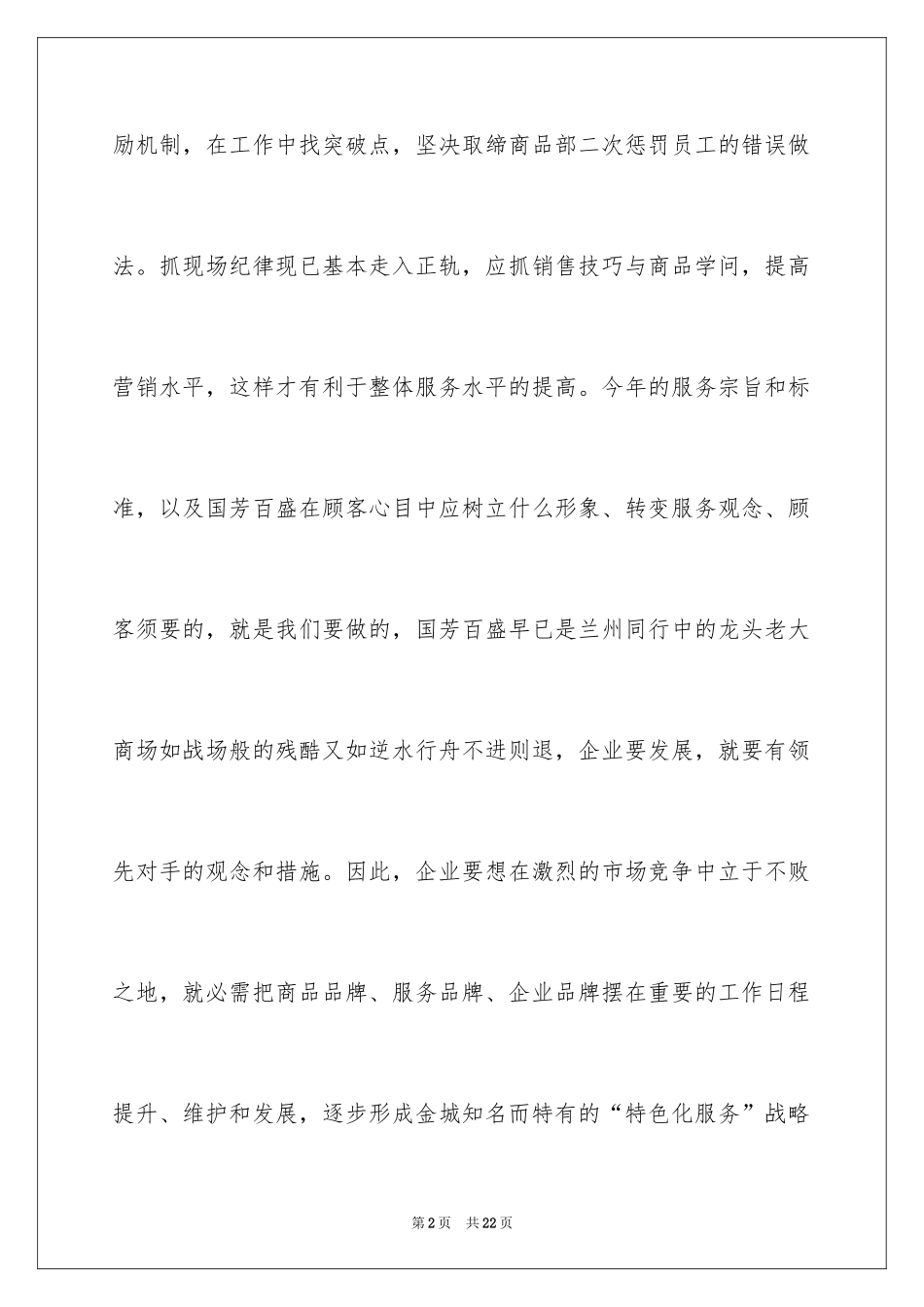 2024商场客服工作计划_1_第2页