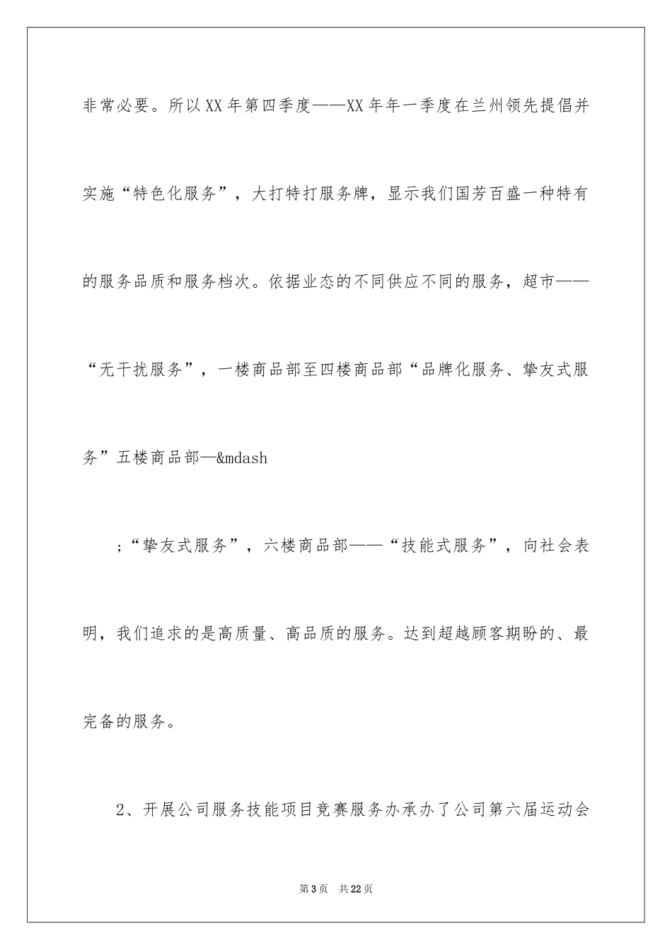 2024商场客服工作计划_1_第3页