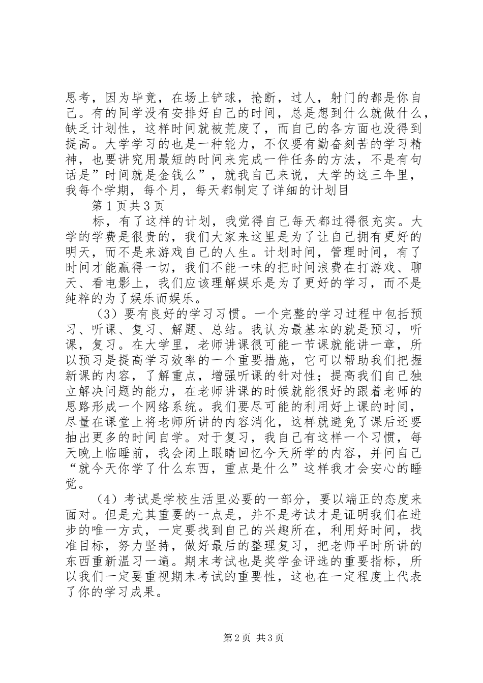 学习心得[共5篇]_第2页