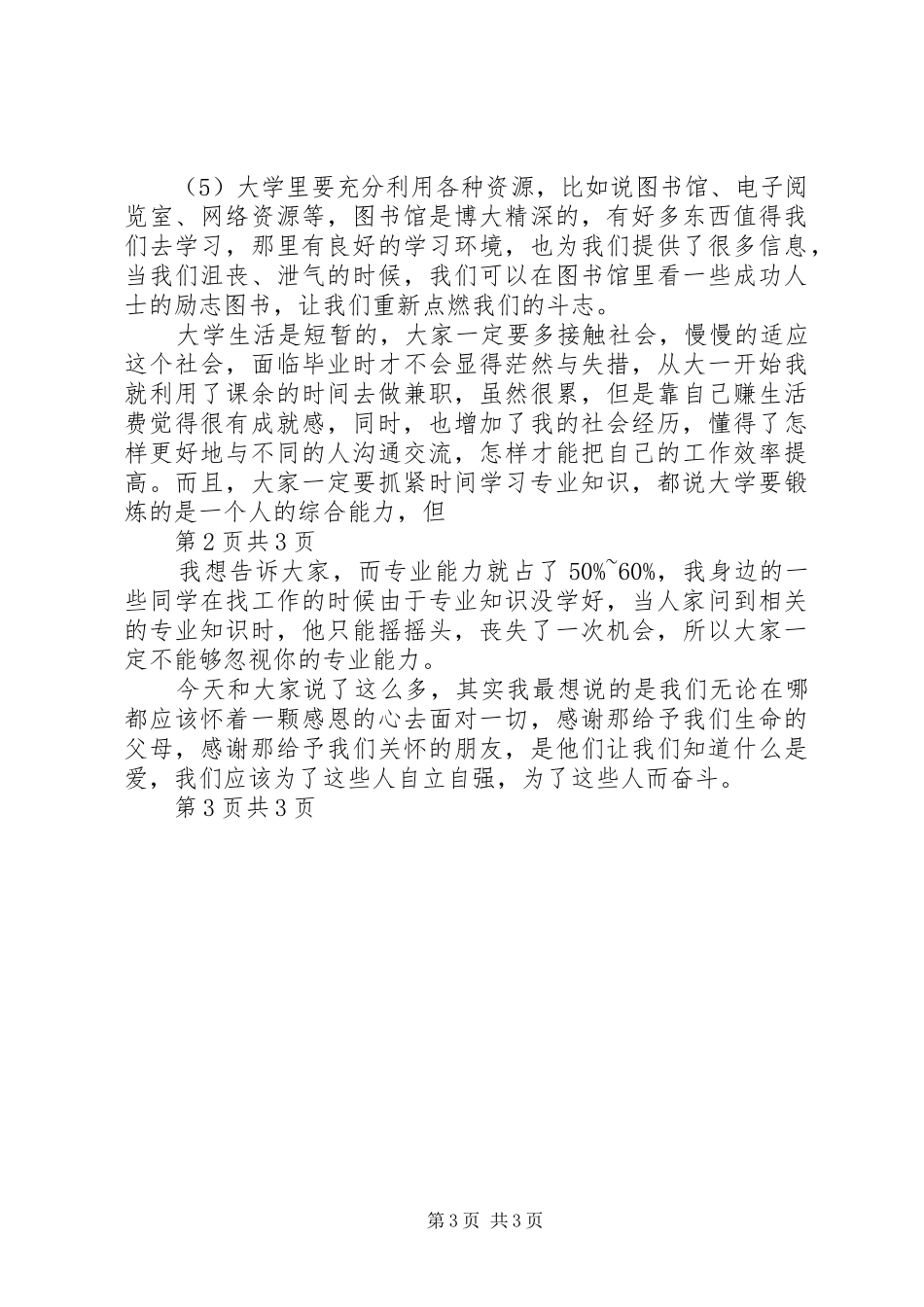 学习心得[共5篇]_第3页