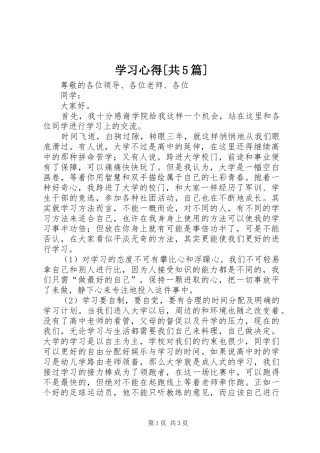 学习心得[共5篇]