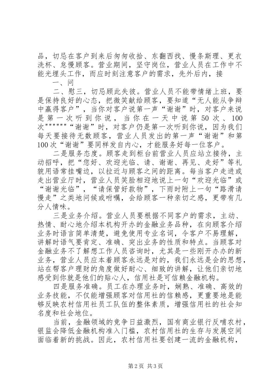 做好窗口服务工作的心得体会 _第2页
