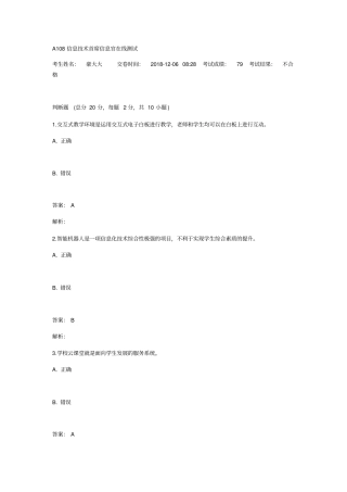 A信息技术首席信息官在线测试