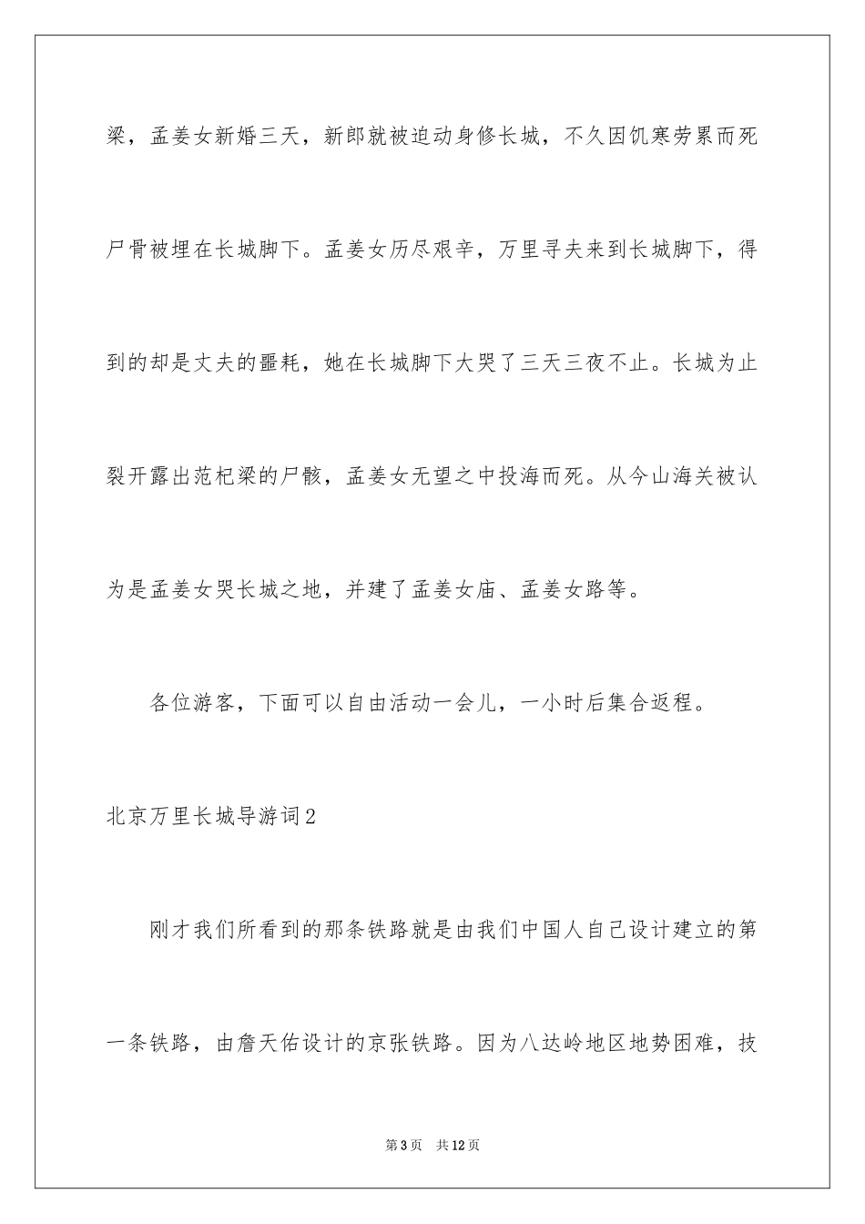 2024北京万里长城导游词_第3页