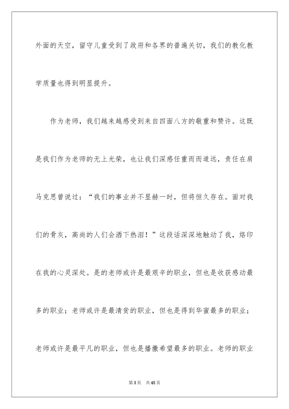 2024优秀教师演讲稿_355_第3页