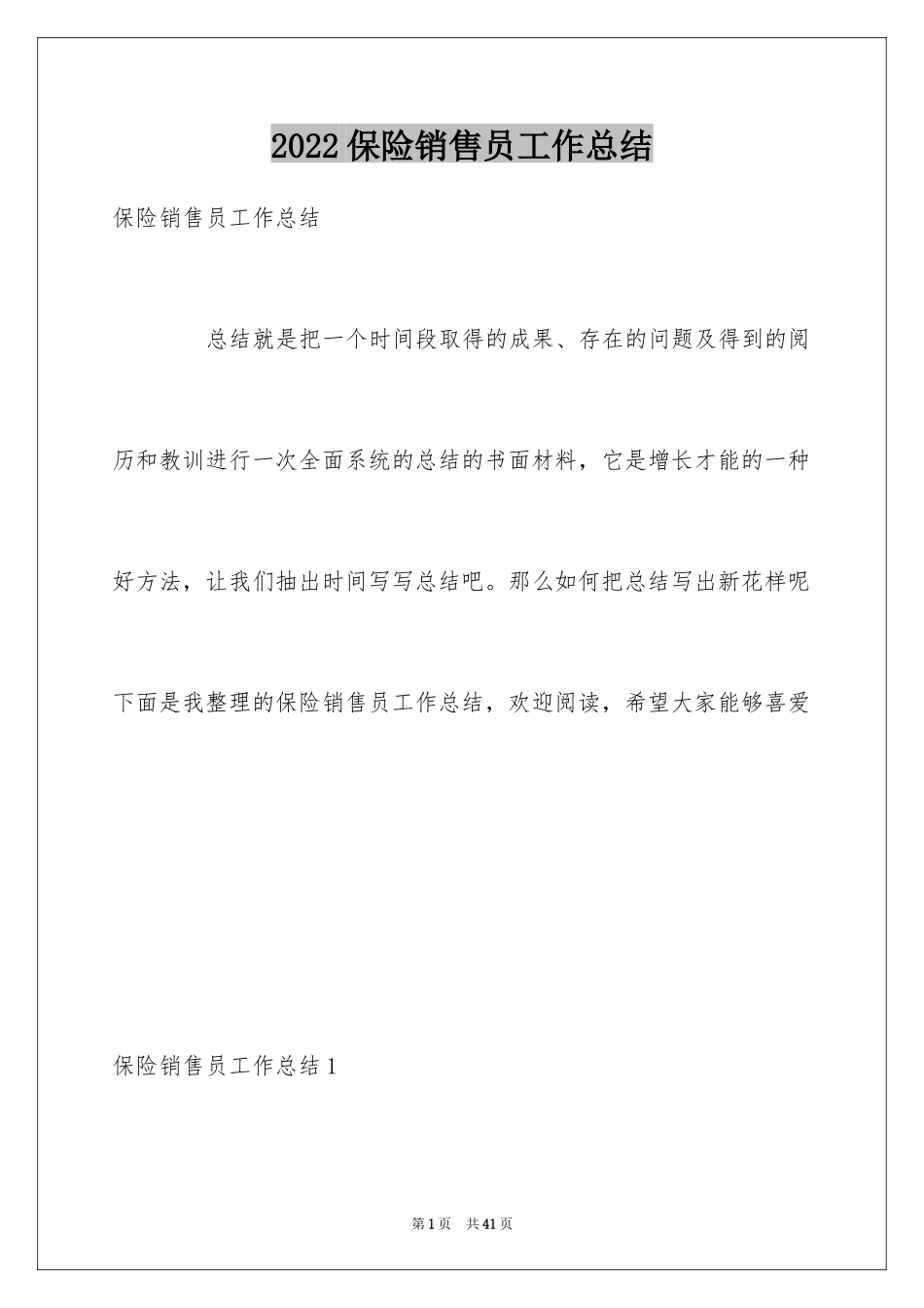 2024保险销售员工作总结_2_第1页