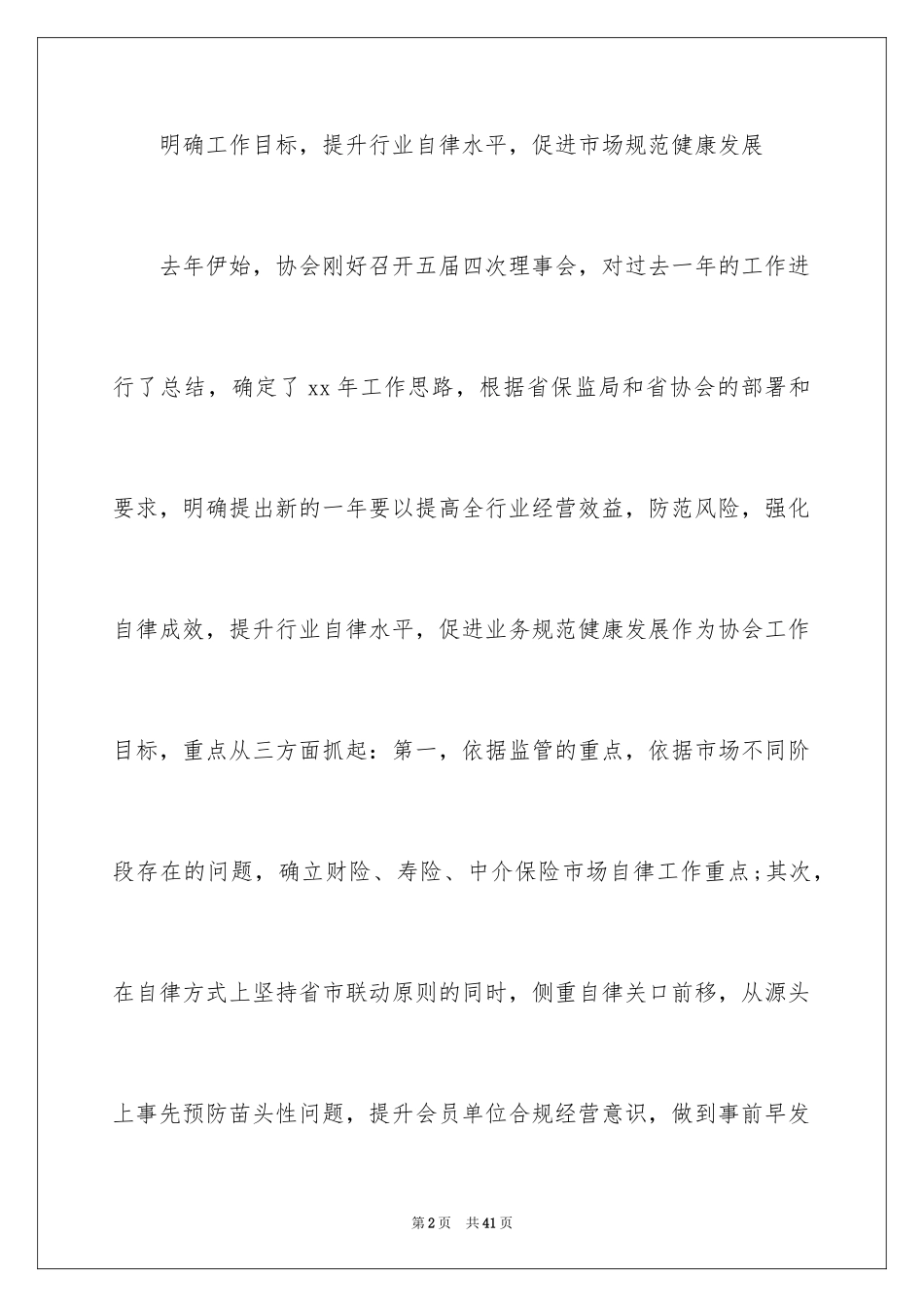 2024保险销售员工作总结_2_第2页