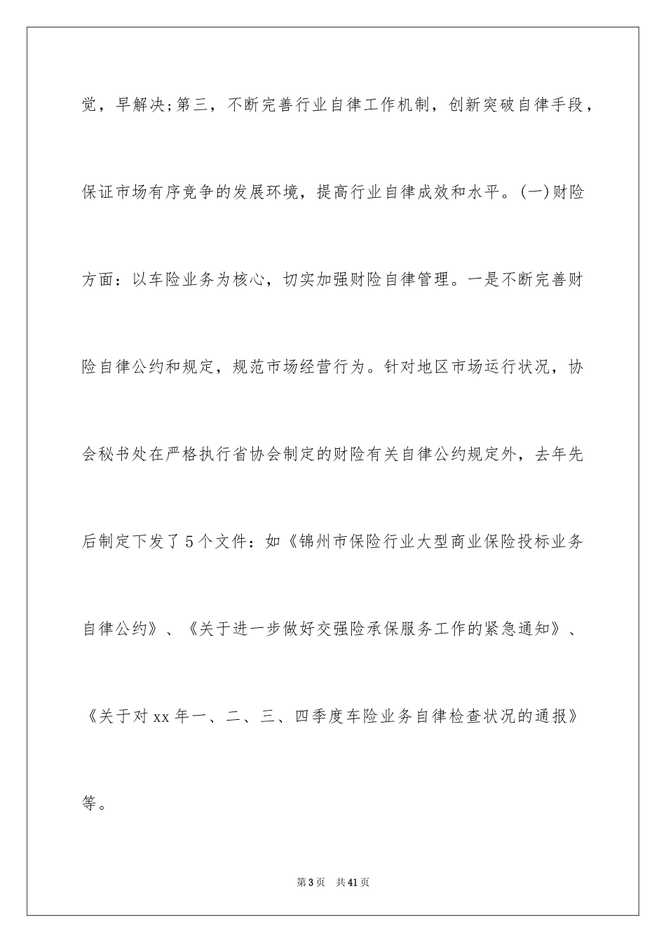 2024保险销售员工作总结_2_第3页