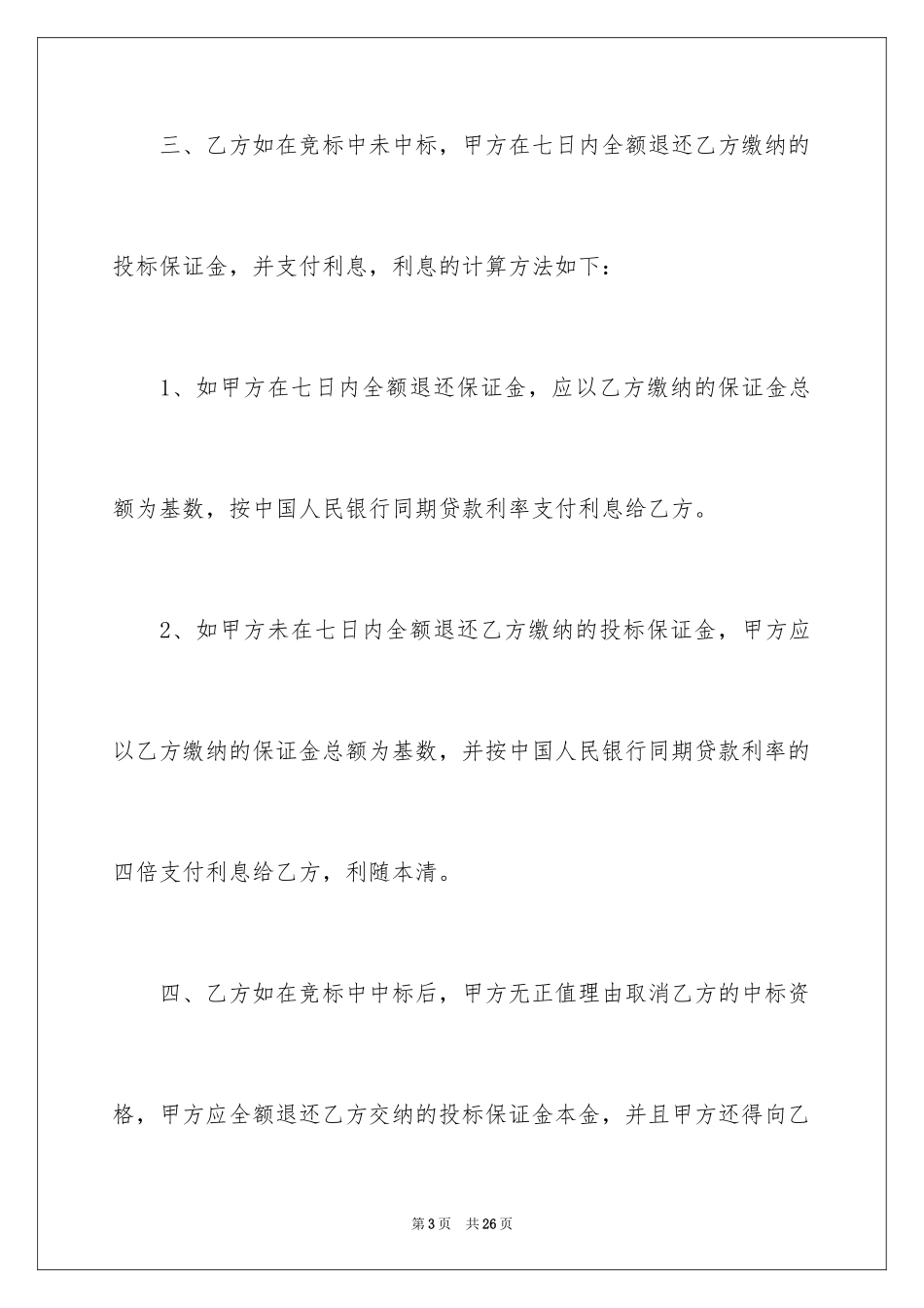 2024保证金合同_19_第3页