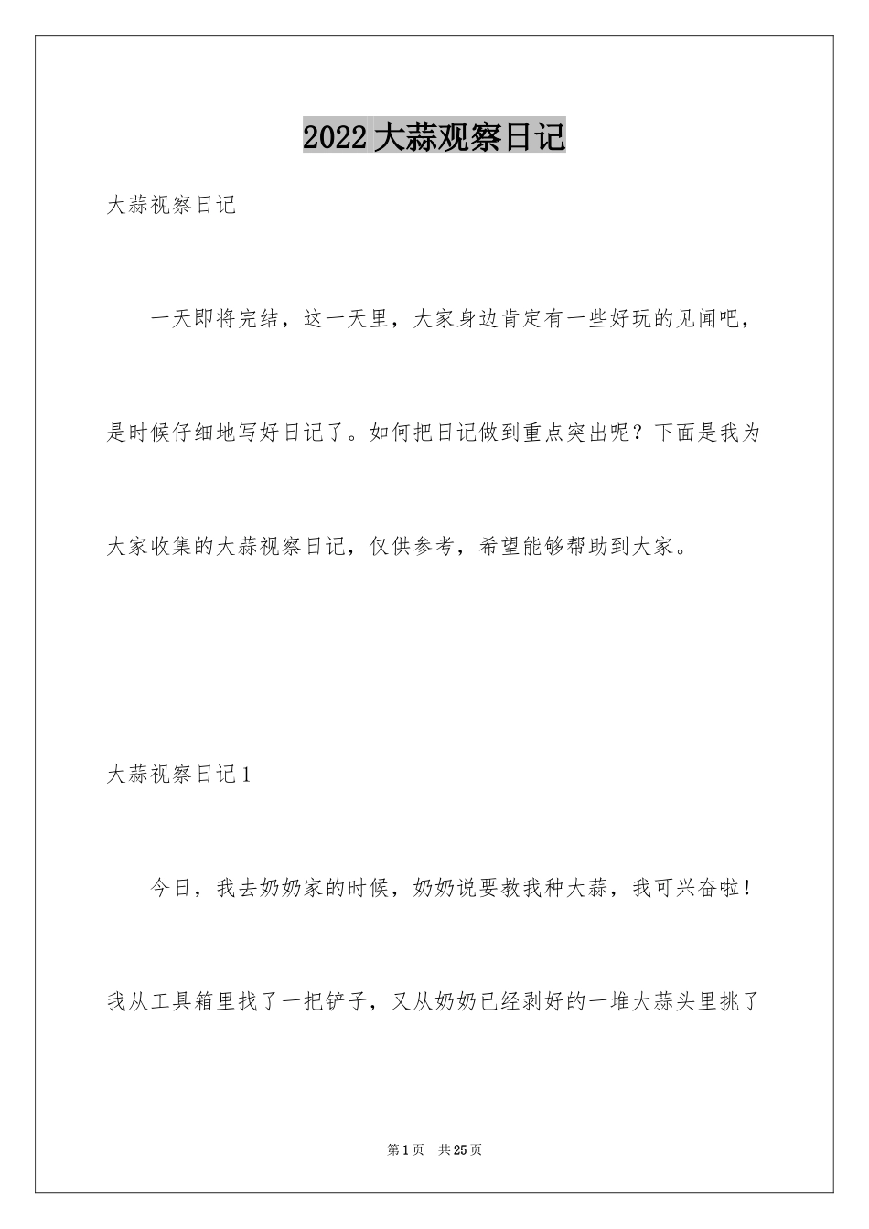 2024大蒜观察日记_52_第1页